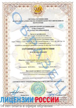 Образец сертификата соответствия Борисоглебск Сертификат ISO 14001